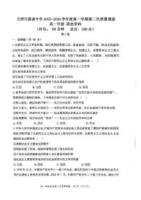 天津市和平区嘉诚中学2025-2026学年高一上学期第二次月考政治试卷