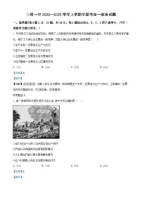精品解析：福建省三明第一中学2024-2025学年高一上学期期中考试政治试题（解析版）