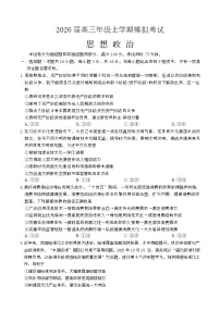 2026届河北省邢台市名校协作体高三上学期一模政治试题 （高考模拟）