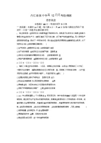 四川省内江市第一中学2025-2026学年高一上学期12月月考政治试题