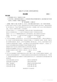 政治丨安徽省六校教育研究会2026届高三上学期1月素质测试试卷及答案