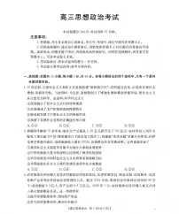 甘肃省2026届高三上学期12月联考（26-187C）政治试卷+答案
