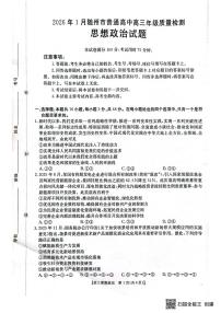 政治-湖北省随州市2025-2026学年高三上学期1月期末质量检测试卷及答案