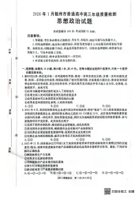 政治-湖北省随州市2025-2026学年高三上学期1月期末质量检测试卷及答案