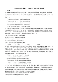 安徽省部分学校大联考2025-2026学年高二上学期12月月考政治（B）试卷（Word版附答案）