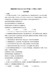 福建省福州市六校2026届高三上学期12月联考政治试卷（Word版附答案）
