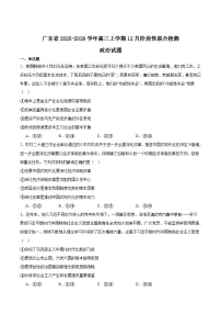 广东省2026届高三上学期12月阶段性联合检测政治试卷（Word版附答案）