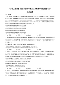 广东省八校联盟2025-2026学年高二上学期教学质量检测（二）政治试卷（Word版附答案）