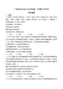 广西贵百河2025-2026学年高二上学期12月新高考月考测试政治试卷（Word版附答案）