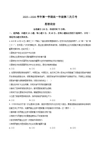 河北省邯郸市磁县、武安市联考2025-2026学年高一上学期第二次月考政治试卷（Word版附答案）