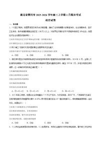 湖北省黄冈市2026届高三上学期1月期末考试 政治试卷(含答案）
