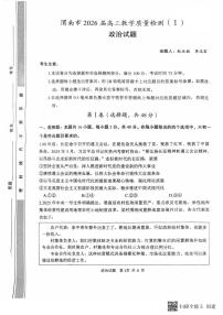 2026届陕西省渭南市高三上学期一模政治试题（无答案）