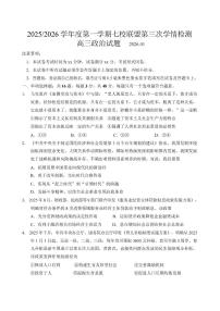政治-江苏省盐城七校联盟2026届高三上学期第三次学情检测试卷及答案