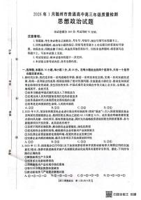 政治丨湖北省随州市2026届高三上学期1月期末质量检测试卷及答案