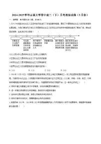 2024-2025学年山西大学附中高二（下）月考政治试卷（3月份）-自定义类型