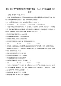 2025-2026学年湖南省长沙市明德中学高一（上）月考政治试卷（10月份）-自定义类型