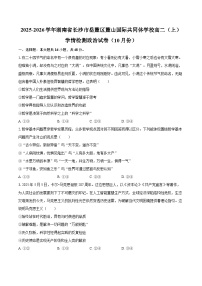 2025-2026学年湖南省长沙市岳麓区麓山国际共同体学校高二（上）学情检测政治试卷（10月份）-自定义类型