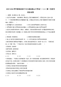 2025-2026学年青海省西宁市大通县朔山中学高二（上）第一次段考政治试卷-自定义类型
