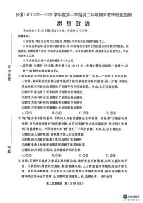2025-2026学年河北省张家口市高二上学期期末教学质量监测政治（含解析）试卷