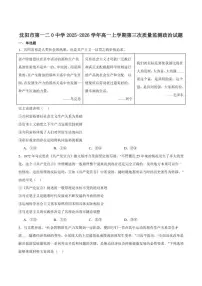 2025-2026学年辽宁省沈阳市第一二0中学高一上学期第三次质量检测政治（含答案）试卷