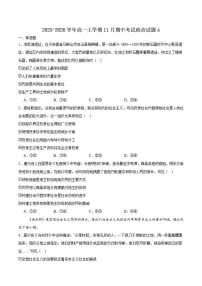 2025-2026学年安徽省鼎尖名校大联考高一上学期期中考试政治（A）（含答案）试卷