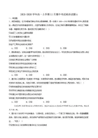 2025-2026学年安徽省鼎尖名校大联考高一上学期期中考试政治（A）（含答案）试卷