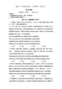 2025-2026学年内蒙古自治区通辽市第一中学高一上学期第二次月考政治试题（含答案）