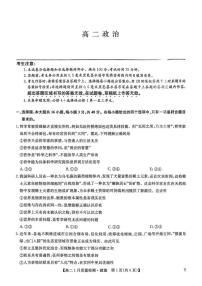 2025-2026学年甘肃省白银市靖远县第一中学高二上学期1月期末考试政治试题（含解析）