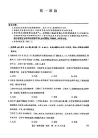 2025-2026学年甘肃省白银市靖远县第一中学高一上学期1月期末检测政治试题（含解析）
