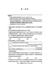 2025-2026学年甘肃省武威市天祝藏族自治县第一中学高一上学期1月月考政治试题（含解析）