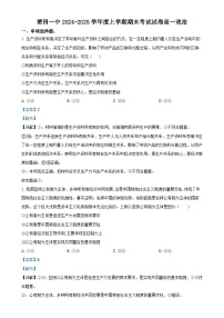福建省莆田第一中学高一上学期期末考试政治试题（解析版）-A4