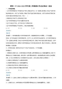 福建省莆田第一中学高一上学期期末考试政治试题（解析版）-A4