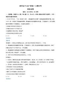 福建省泉州第五中学高一上学期期末考试政治试卷（解析版）-A4