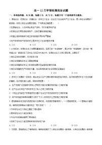 精品解析：江苏省扬州市八校2024-2025学年高一上学期12月学情检测政治试题