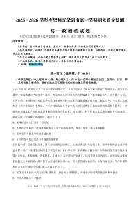 2025-2026学年陕西省渭南市华阴市校级联考高一上学期1月期末质量监测政治试题（含答案）