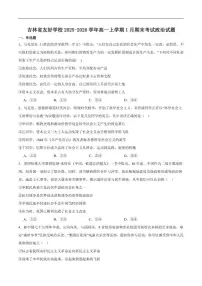 2025-2026学年吉林省友好学校第八十届高一上学期1月期末联考政治（含解析）试卷