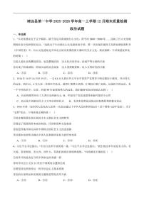 2025-2026学年甘肃省白银市靖远县第一中学高一上学期期末考试思想政治试卷（含答案）