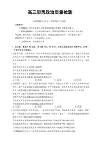 辽宁省辽阳市2025-2026年高三上期末思想政治试卷（含答案）