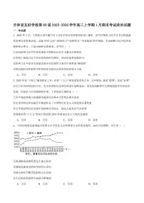 吉林省友好学校2026届高三上学期第80届期末联考政治试卷（含答案）