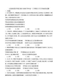 2025-2026学年云南省部分学校高一上学期12月月考政治（含解析）试卷