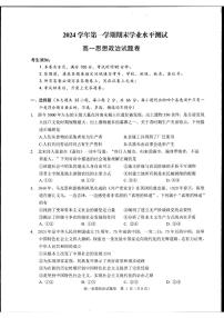 浙江省杭州市2024-2025学年高一上学期期末考试政治试题