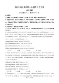 河北省唐山市迁安市第一中学2025-2026学年高二上学期12月月考政治试题