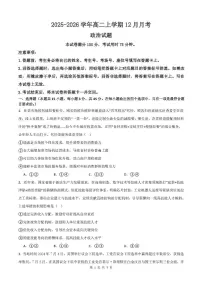 河北省唐山市迁安市第一中学2025-2026学年高二上学期12月月考政治试题