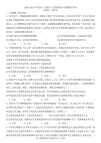 天津市武清区天和城实验中学2024-2025学年高二上学期第二次月考政治试题