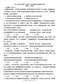 天津市武清区天和城实验中学2024-2025学年高二上学期第一次月考政治试题