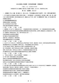 天津市武清区天和城实验中学2025-2026学年高三上学期第一次月考政治试题