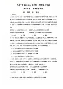 天津市西青区当城中学2025-2026学年高三上学期12月月考政治试卷