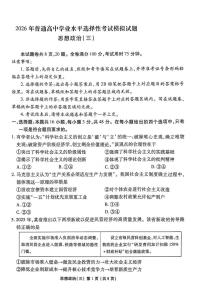 2026届河北省沧州市吴桥中学高三上学期一模政治试题（高考模拟）