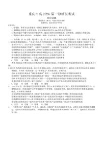 重庆市育才中学校2026届高三高考一诊模拟考试政治试卷（含答案）