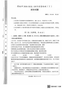 2026届陕西省渭南市高三上学期一模考试政治试题（高考模拟）